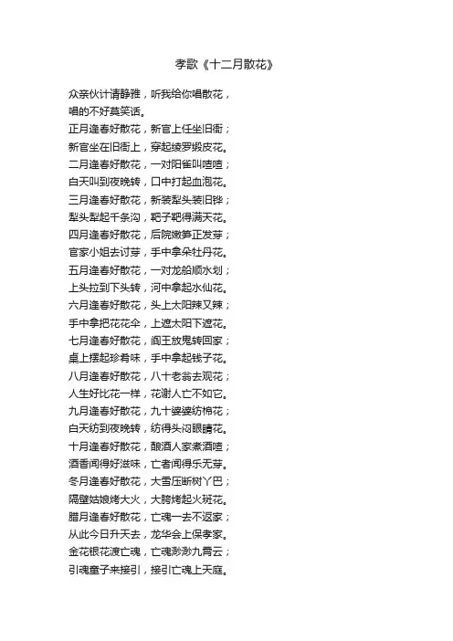 孝歌《十二月散花》