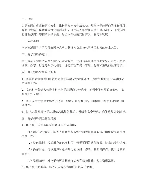 电子病历安全管理制度