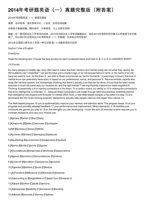 2014年考研题英语（一）真题完整版（附答案）