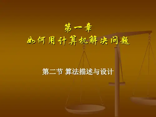 用伪代码描述算法