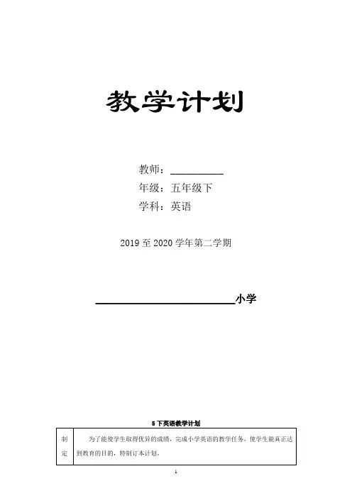 5下英教学计划