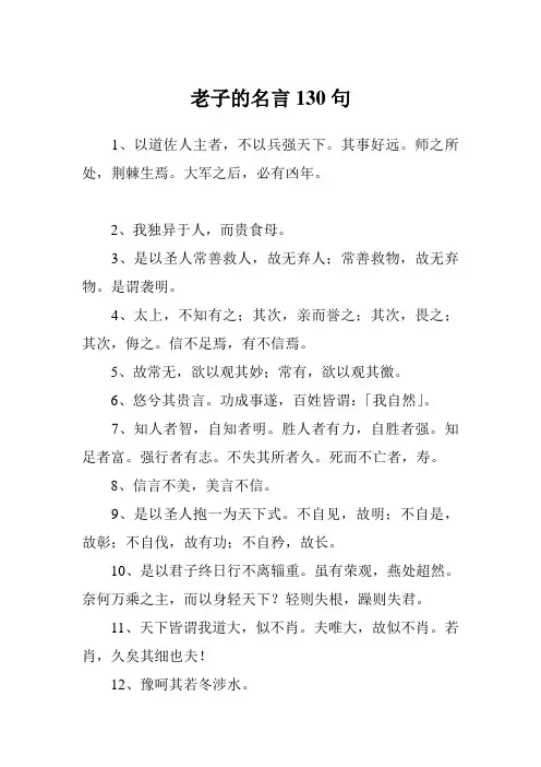 老子的名言130句