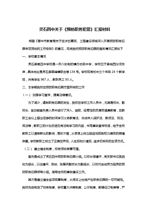 灵石四中关于