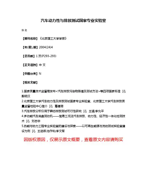 汽车动力性与排放测试国家专业实验室