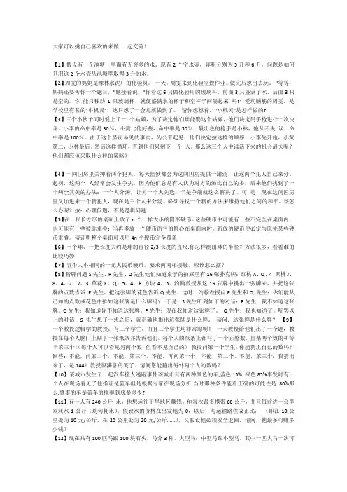 逻辑推理56题(内附答案)