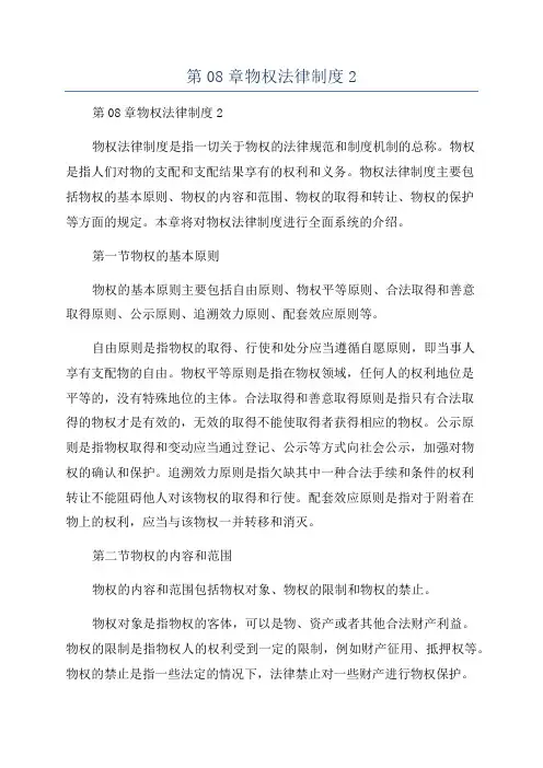 第08章物权法律制度2