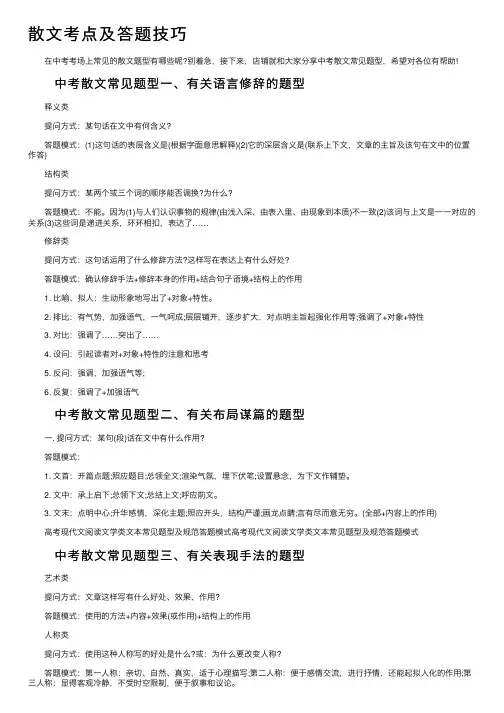 散文考点及答题技巧