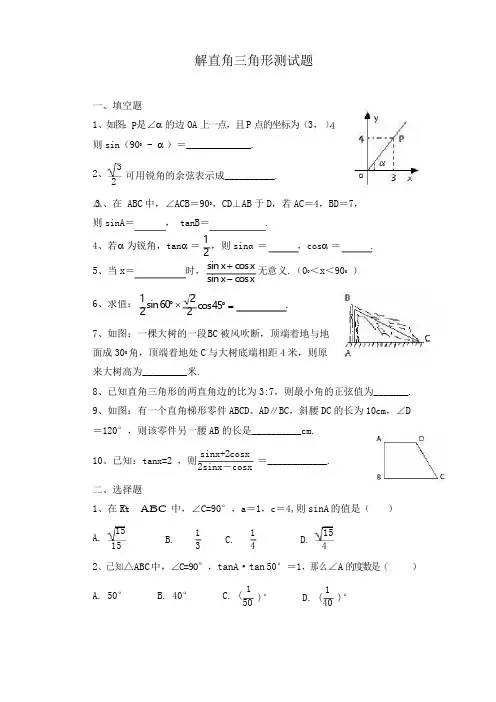 人教版九年级下册数学《解直角三角形》测试题及答案