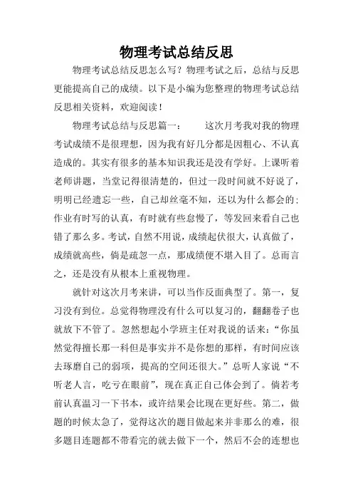 物理考试总结反思
