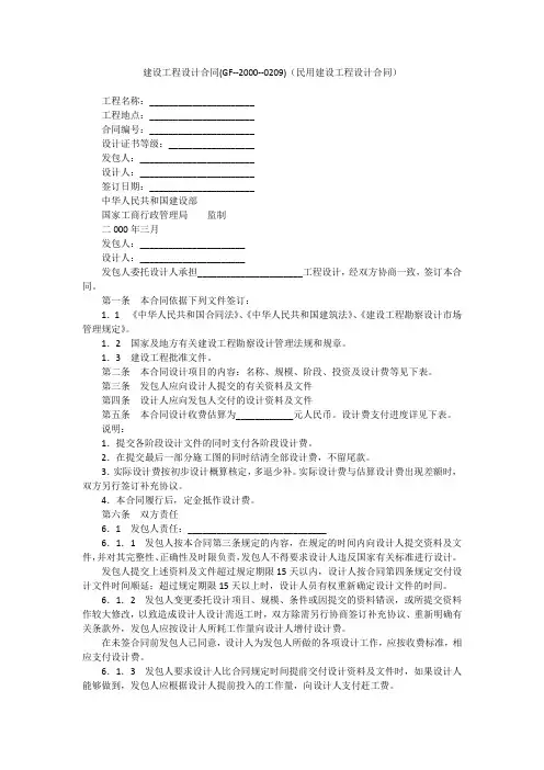 建设工程设计合同(GF--2000--0209)(民用建设工程设计合同)