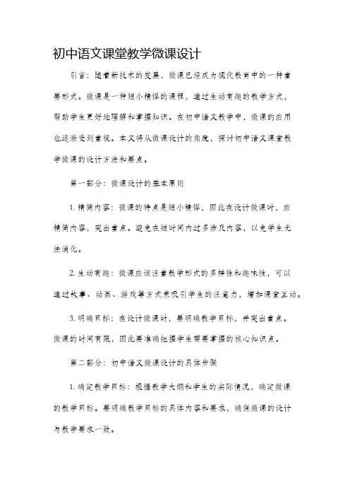 初中语文课堂教学微课设计