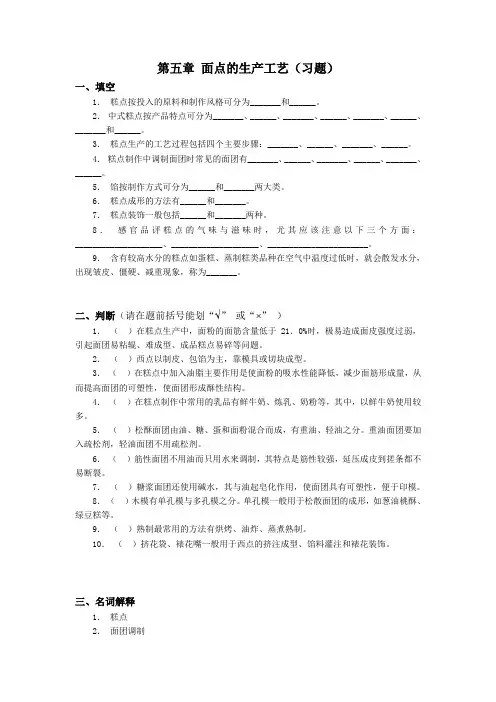 焙烤食品生产技术—面点的生产工艺