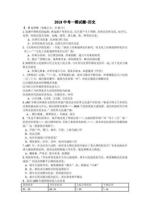 2019中考一模试题-历史.doc