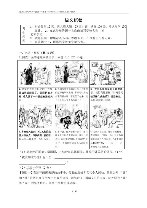 北京市2017-2018年上学期语文测试卷