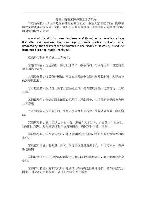 浆砌片石渠道防护施工工艺流程