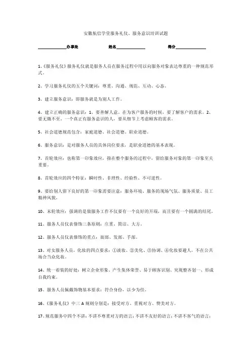 服务礼仪、服务技巧题目