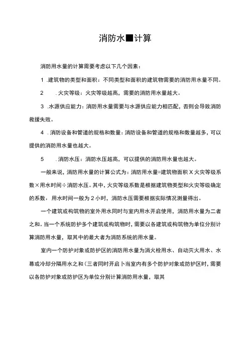 消防水量计算