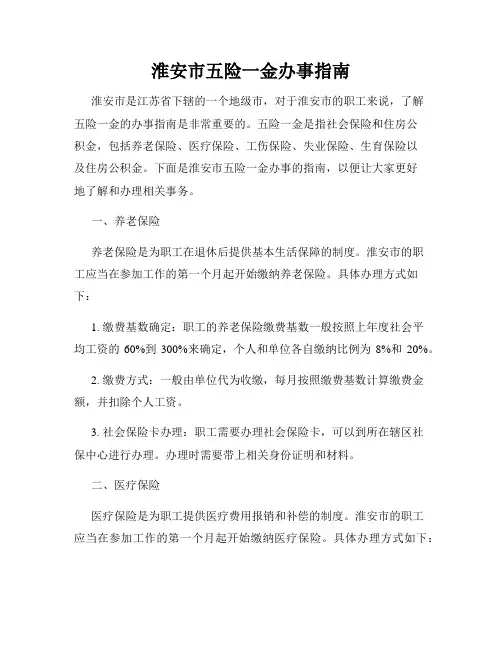 淮安市五险一金办事指南