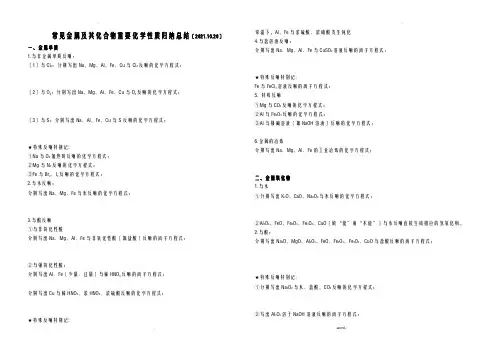 常见金属及其化合物重要化学性质归纳总结