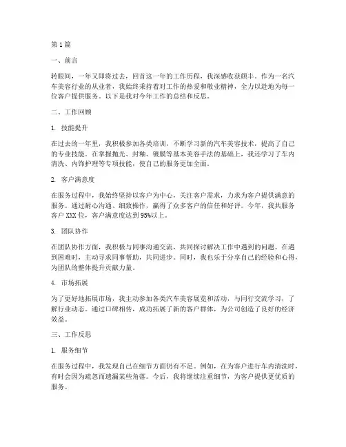 干汽车美容年度总结(3篇)
