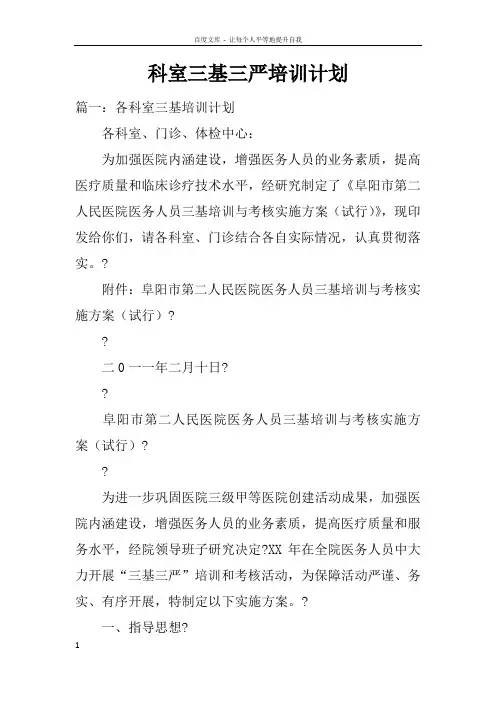 科室三基三严培训计划