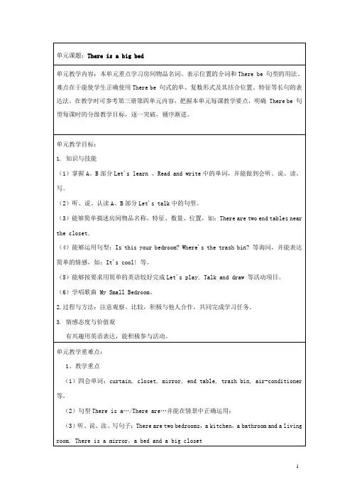 五年级英语上册 Unit5 There is a big bed教案 (新版)人教PEP