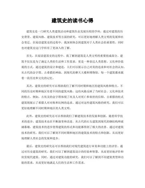 建筑史的读书心得