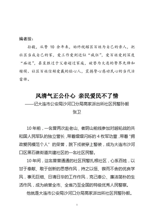 风清气正公仆心 亲民爱民不了情——定稿