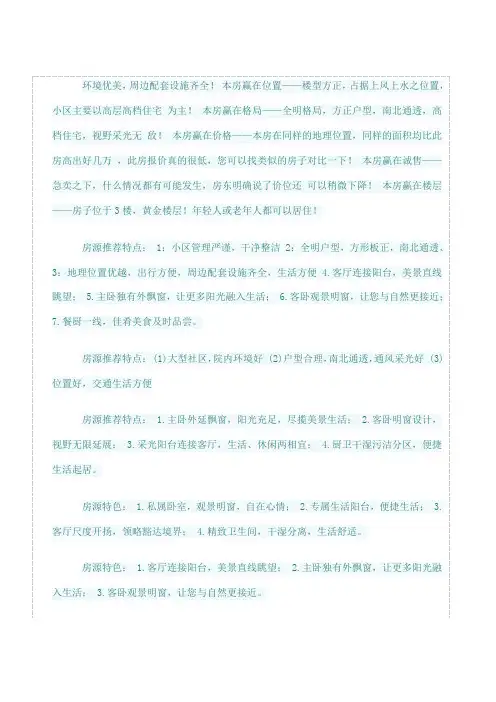 房源描述