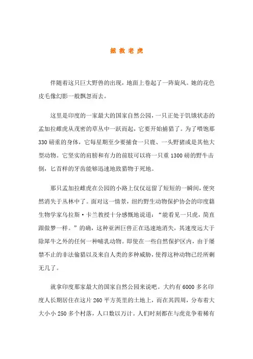 【课外阅读】拯救老虎