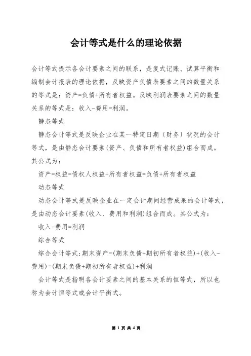 会计等式是什么的理论依据