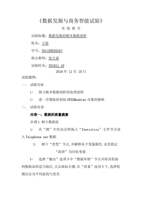 商务智能实验6报告