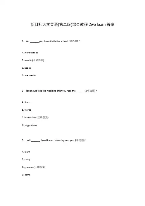 新目标大学英语(第二版)综合教程2we learn答案