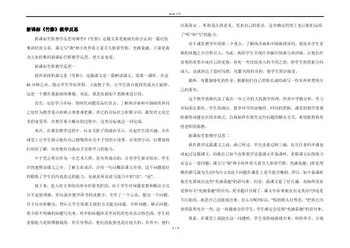 新课标《竹影》教学反思