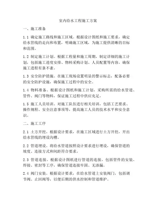 室内给水工程施工方案