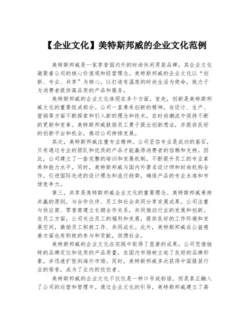 【企业文化】美特斯邦威的企业文化范例