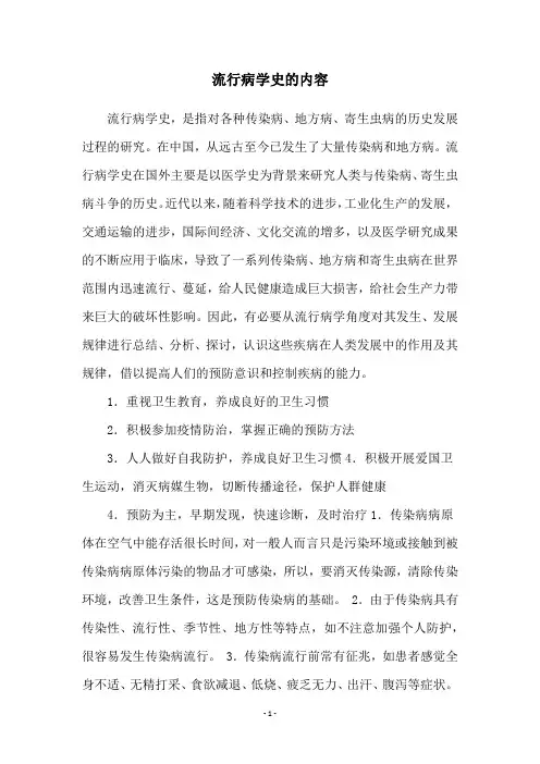 流行病学史的内容