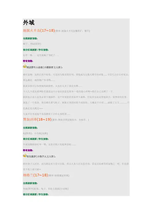魔兽世界各地图对战稀有宠物详细分布（外域）