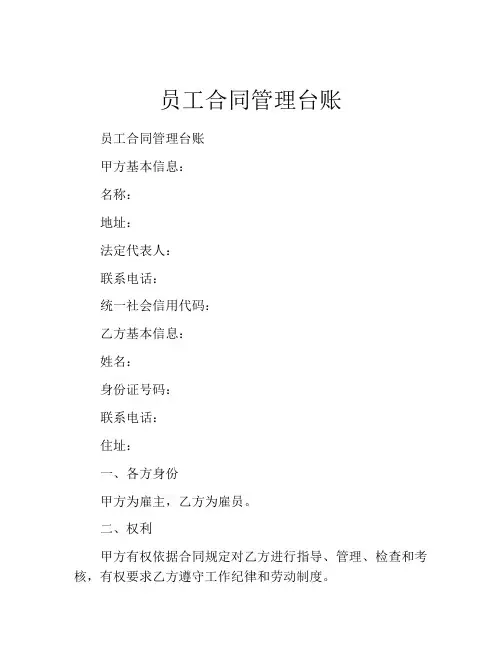 员工合同管理台账