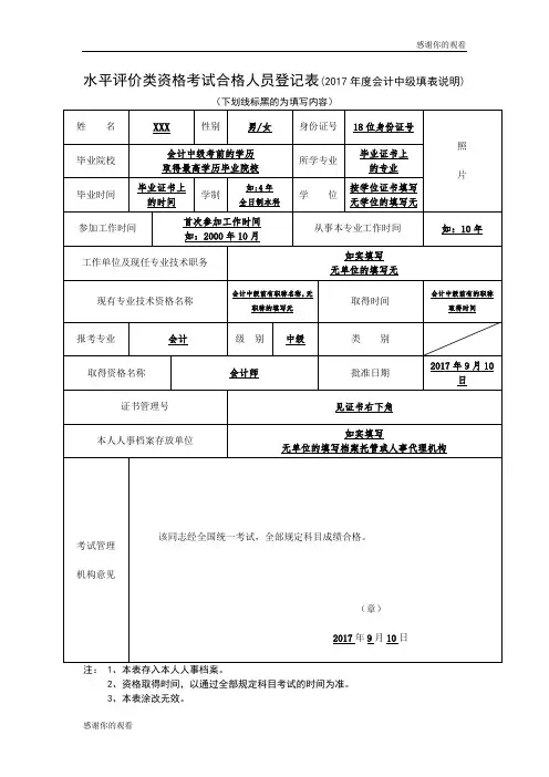 水平评价类资格考试合格人员登记表.doc