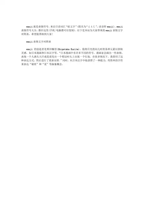 emoji表情文字对照表.doc