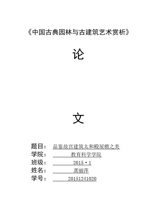 品鉴故宫建筑太和殿屋檐之美