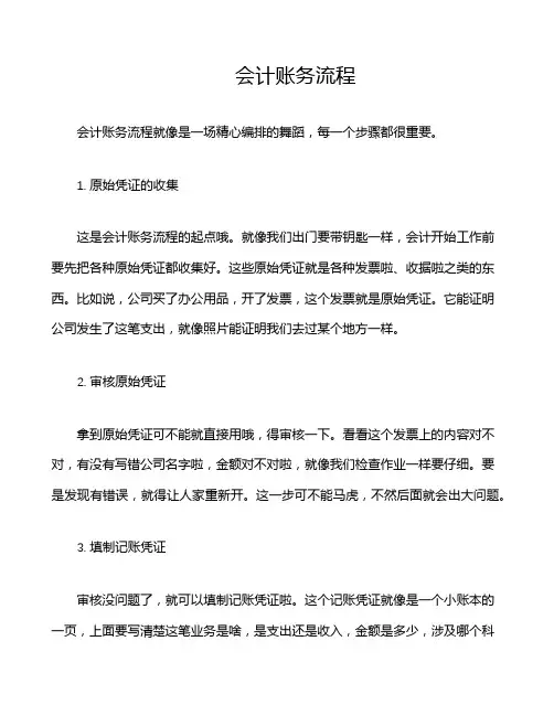 会计账务流程