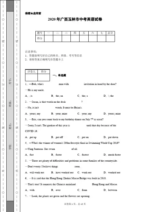 2020年广西玉林市中考英语试卷(含详细解析)