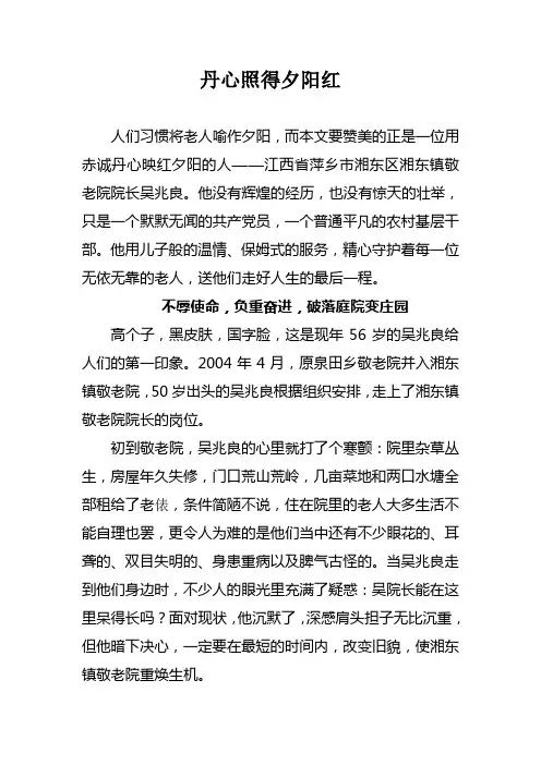 丹心照得夕阳红