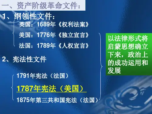 美国独立战争和1787年宪法