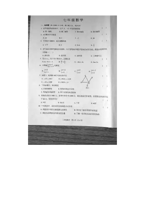 2020-2021学年七年级数学下学期期末考试试题含答案