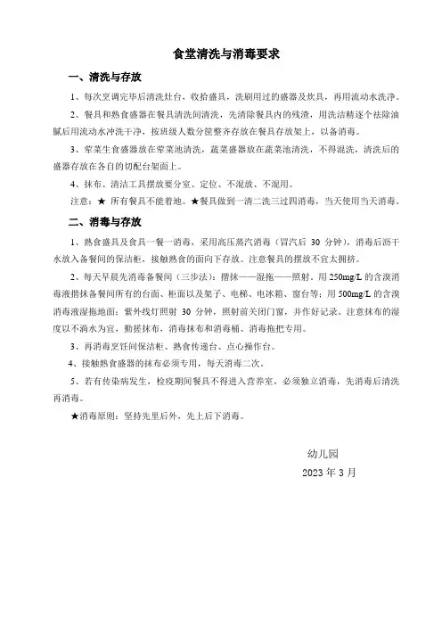 4.食堂清洁与消毒要求