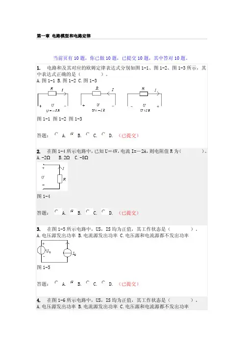 华南理工电路原理随堂练习及答案