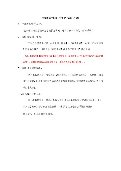 课程重修网上报名操作说明